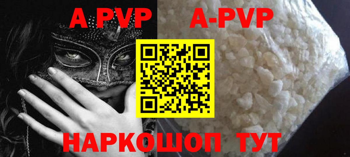 A PVP кристаллы  Вход с VPN  Губаха  где продают наркотики  APVP Crystall 