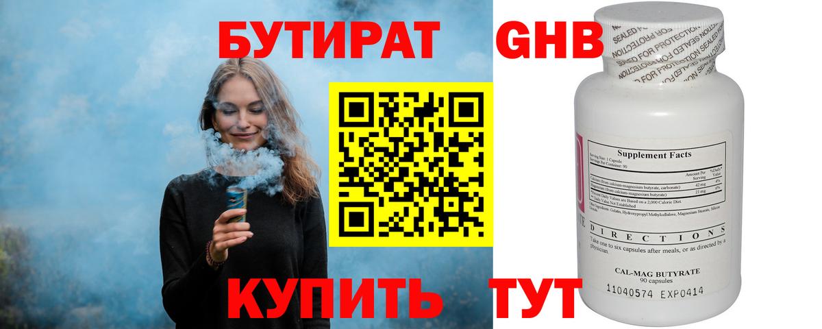 Губаха  БУТИРАТ оксибутират  Вход с VPN 