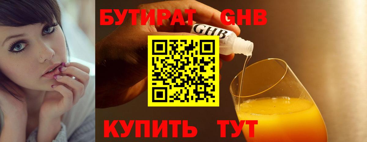 БУТИРАТ Butirat Губаха