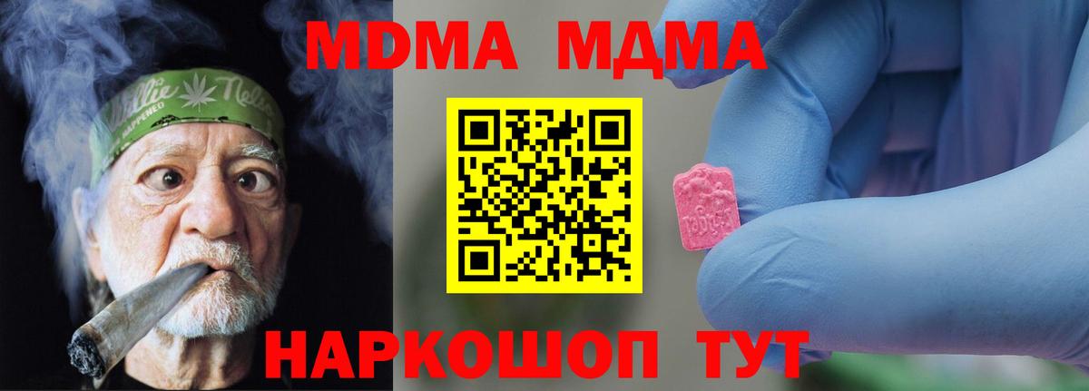 MDMA  Вход с VPN  Губаха  MDMA Molly  МДМА молли 