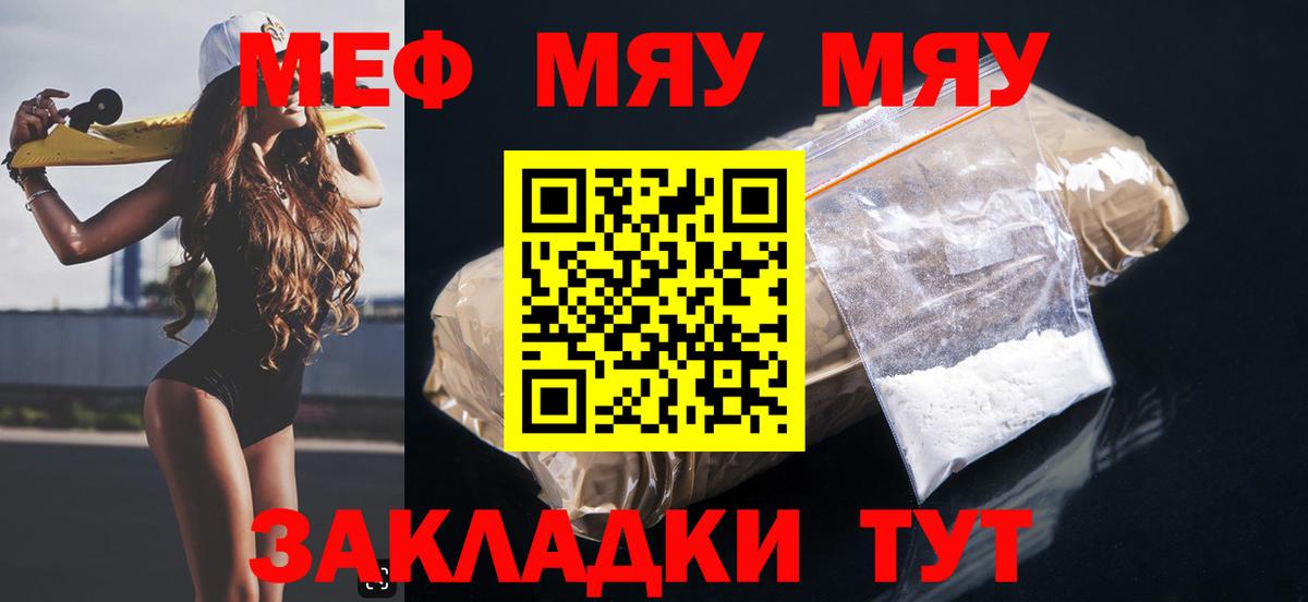 МЕФ мука  Мефедрон  Губаха  МЯУ-МЯУ мяу мяу  Вход с VPN  Меф 