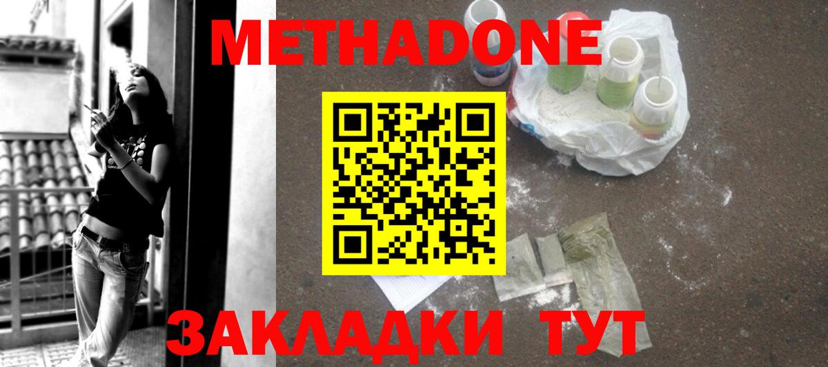 Метадон кристалл Губаха