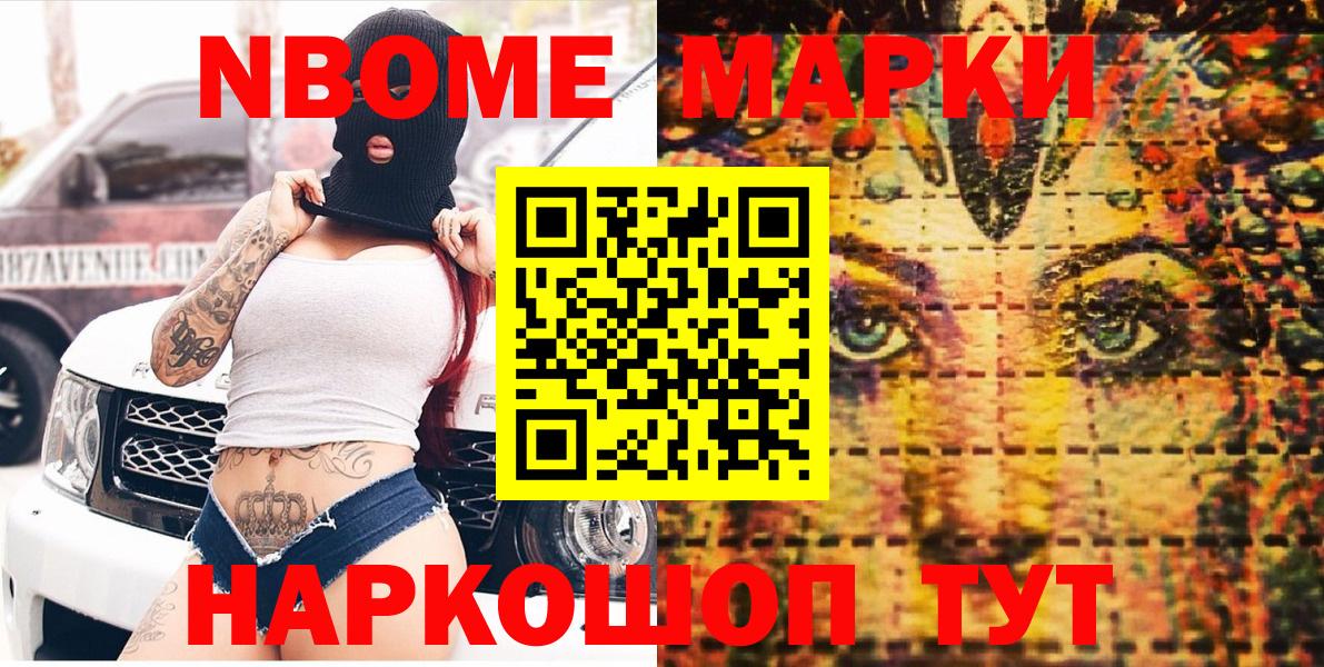 Марки 25I-NBOMe 1500мкг  Вход с VPN  Марки NBOMe  Губаха 